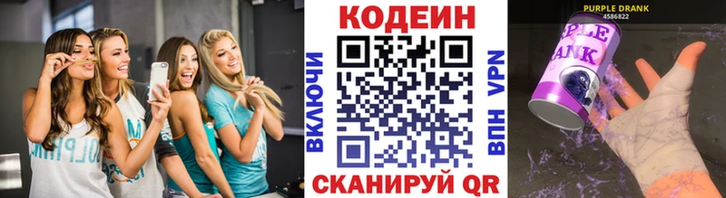 Codein Purple Drank  Кирсанов 